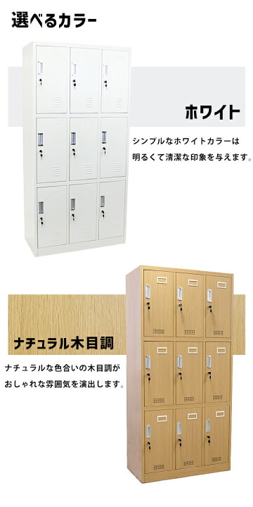 楽天市場】送料無料 ロッカー おしゃれ スチールロッカー 9人用 選べる 