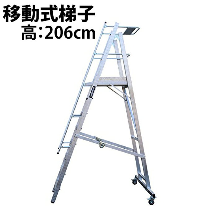 楽天市場】新品 アルミ製 高所作業台 作業用踏台 高さ206cm 7段 耐荷重 
