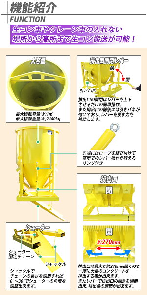 楽天市場 コンクリートバケット 吊り上げ 最大容量約1m3 1立米 最大重量約2400kg 黄 両開き 生コンバケット 生コンバケツ 生コンクリート 生コン バケット バケツ ホッパー 横出シュート型 シューター 横出し 運搬 打設 コンクリート モルタル 土砂 土木 建築 基礎