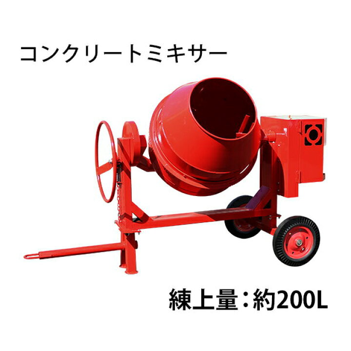 楽天市場】コンクリートミキサー エンジン式 練上量約200L ドラム容量  