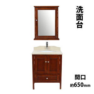 送料無料 洗面台 洗面化粧台 洗面 4点セット 洗面台 ミラーキャビネット 混合水栓 排水栓 天然大理石 茶 間口約650mm 1面鏡 一面鏡 シングルレバー 洗面ボウル 鏡 混合栓 ドレッサー 収納 引き