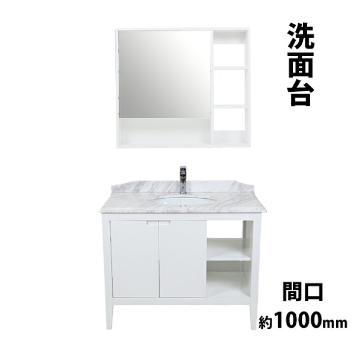 楽天市場 送料無料 洗面台 洗面化粧台 洗面 4点セット 洗面台 ミラーキャビネット 混合水栓 排水栓 天然大理石 白 間口約1000mm 1面鏡 一面鏡 シングルレバー 洗面ボウル 鏡 混合栓 ドレッサー 収納 おしゃれ シンプル 扉 洗面用 リフォーム ホワイト アンティーク