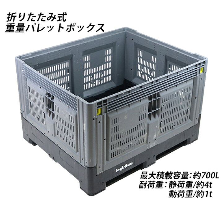 楽天市場】送料無料 パレットボックス コンテナパレット 折りたたみ 