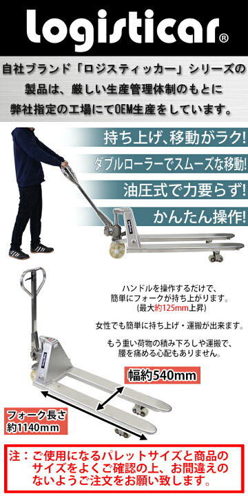 楽天市場】送料無料 ハンドリフト ステンレス 幅約540mm フォーク長さ 