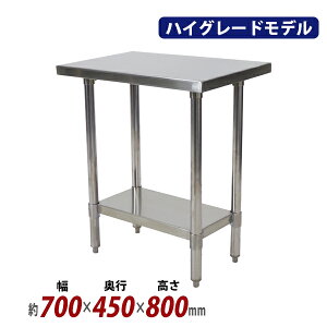  I[XeXƑ 2i ω׏d150kg 700×s450×800mm SUS304 nCO[hf XeXe[u [Ne[u XeX Ɩp  Lb`e[u 