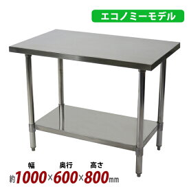 送料無料 オールステンレス作業台 2段 耐荷重約200kg 約幅1000×奥行600×高さ800mm 板厚約1.2mm SUS430 エコノミーモデル ステンレステーブル ワークテーブル ステンレス台 業務用 キッチンテーブル 調理 棚付き 作業 机 ステンレス製 二段 キッチン 厨房 wtsteco6001000
