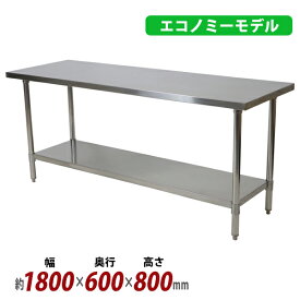 送料無料 オールステンレス作業台 2段 耐荷重約220kg 約幅1800×奥行600×高さ800mm 板厚約1.2mm SUS430 エコノミーモデル ステンレステーブル ワークテーブル ステンレス台 業務用 キッチンテーブル 調理 棚付き 作業 机 ステンレス製 二段 キッチン 厨房 wtsteco6001800