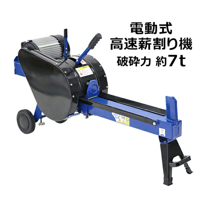 楽天市場】送料無料 高速薪割り機 電動薪割り機 薪割り機 ログ 