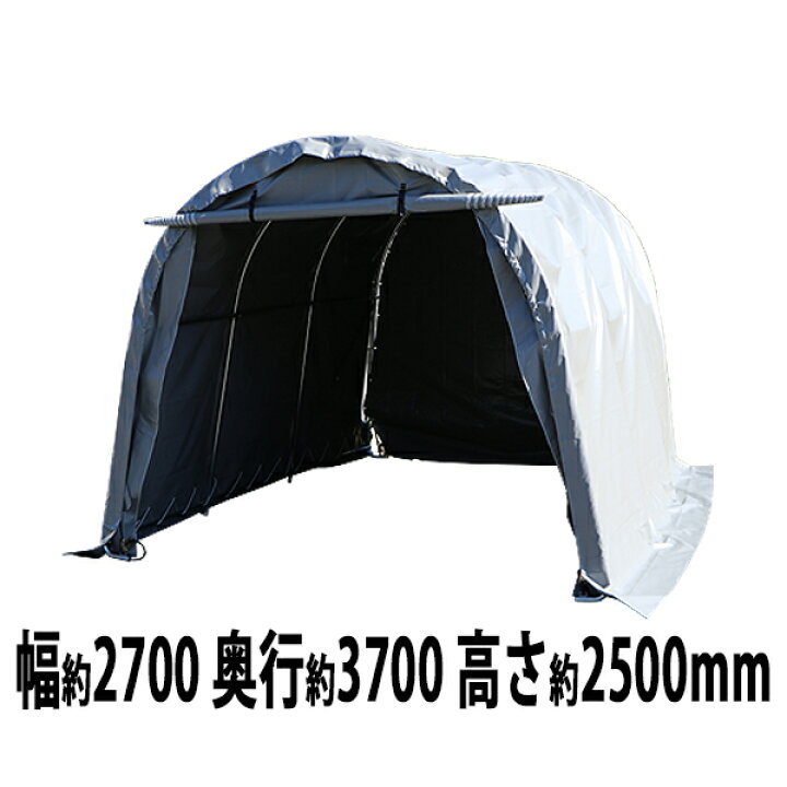 楽天市場】送料無料 パイプ倉庫 ガレージテント パイプ車庫 約幅2700 