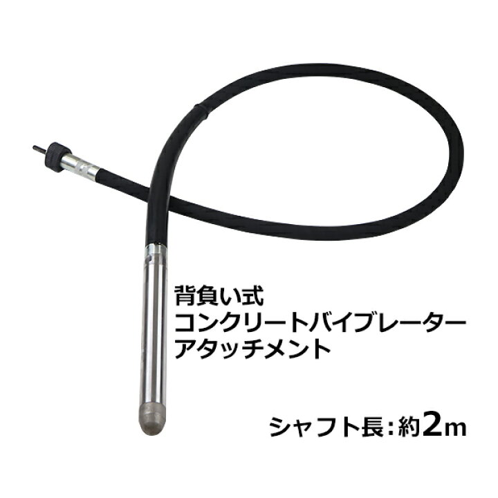 楽天市場】送料無料 背負い式 コンクリートバイブレーター 単品 リード 
