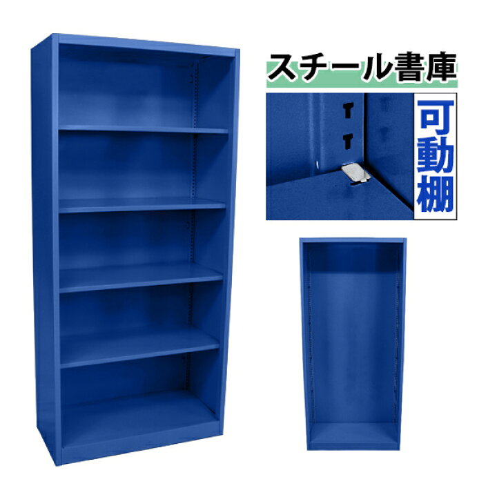 楽天市場】送料無料 ロッカー おしゃれ スチール書庫 ブルー 5段 