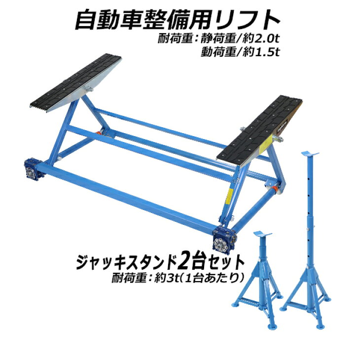 楽天市場】送料無料 手動式 自動車整備用リフト 静荷重約2.0t 2t 
