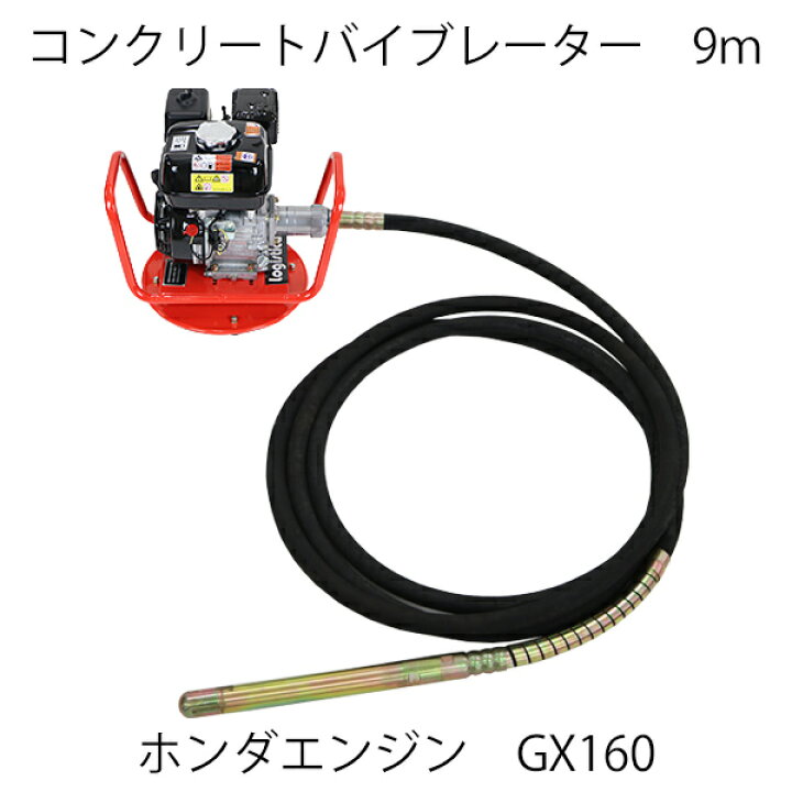 楽天市場】送料無料 コンクリートバイブレーター Honda GX160付き 