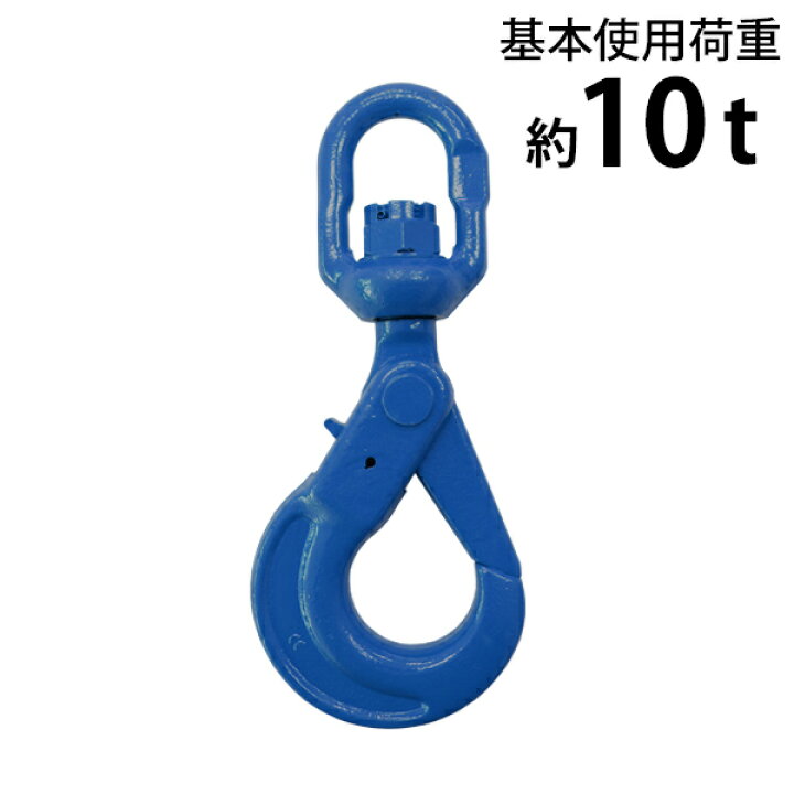 楽天市場】送料無料 スイベルフック 使用荷重約10t 約10.0t 約10000kg 