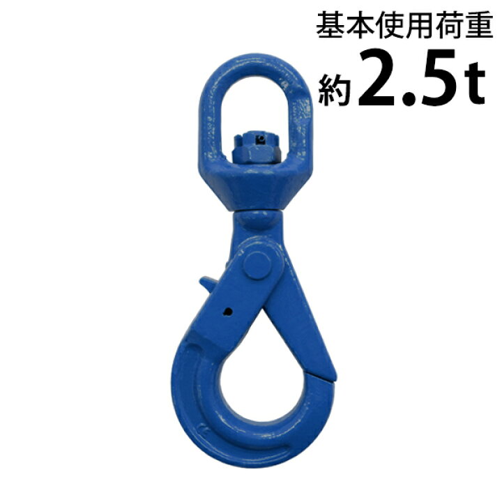 楽天市場】送料無料 スイベルフック 使用荷重約2.5t 約2500kg G100 