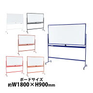 送料無料 ホワイトボード 脚付き 高さ2段階 高さ調節 1800×900mm 両面 ハイグレードモデル 選べるフレー…