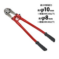 送料無料 ボルトクリッパー 24インチ 24" 全長約620mm 最大切断能力約φ10mm(軟線) 約φ8mm(硬線) ボルト…