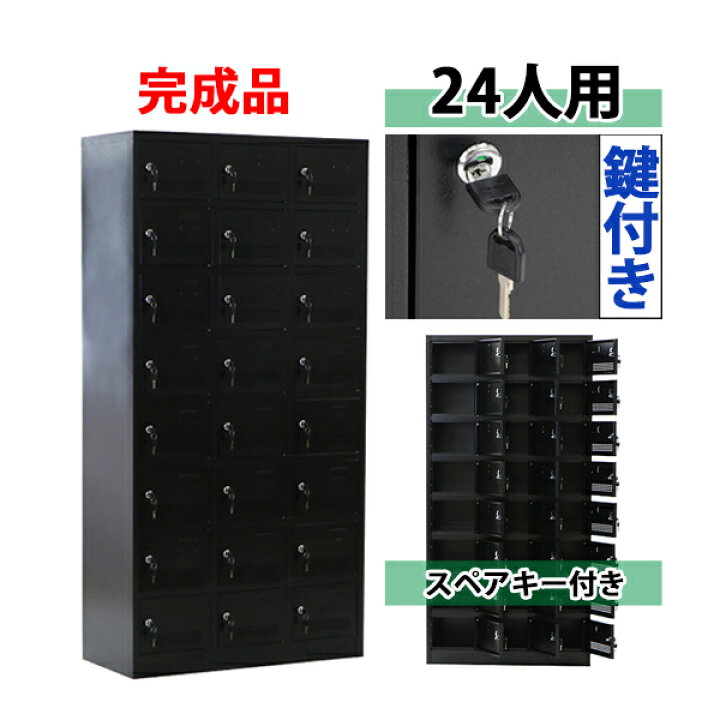 楽天市場】送料無料 ロッカー おしゃれ 完成品 スチールロッカー 24人 
