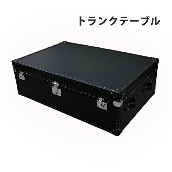 楽天市場】送料無料 トランクテーブル 本革仕様 黒 約幅122.5×奥行79.5 