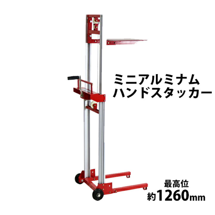 楽天市場】送料無料 新品 ミニアルミナムハンドスタッカー ロープ付き 