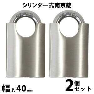 送料無料 シリンダー式 亜鉛合金製 南京錠 幅約40mm シャックルガード付き 2個 シャックル径約7mm 鍵3本付属 SUS304 ステンレス シリンダー 鍵式 ダブルロック ガードロック 錠前 盗難防止 防犯