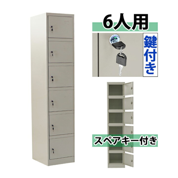 楽天市場】送料無料 ロッカー おしゃれ スチールロッカー 6人用 グレー 