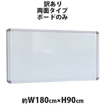 楽天市場】ホワイトボード w1800 h900の通販