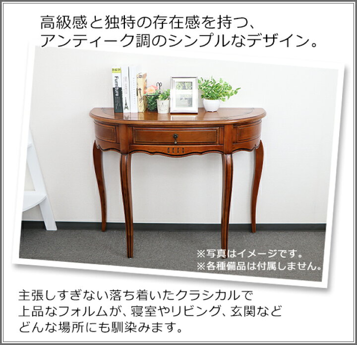 楽天市場】送料無料 アンティーク調 コンソールテーブル ハーフムーン 