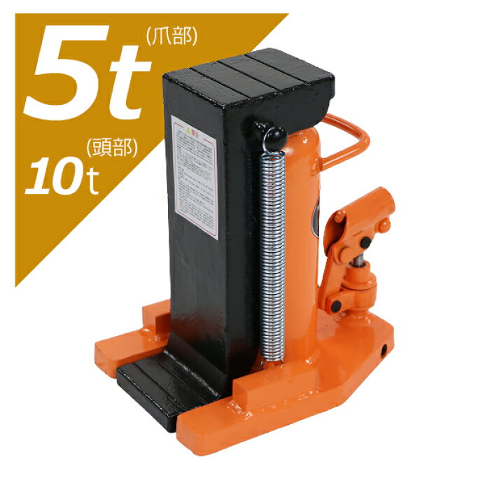 TRUSCO 油圧爪付ジャッキ TTJ-5 オレンジ（油圧式 爪付きジャッキ 