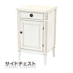 �������� ���R�R�� �T�C�h�`�F�X�g �T�C�h�e�[�u�� �z���C�g ��W48×��D40×��H76(cm) ���[ �ؐ� ���R�R �A���e�B�[�N �N���V�b�N ���g�� ���[���s�A�� �G���K���g �d�b�� �`�F�X�g �L���r�l�b�g 