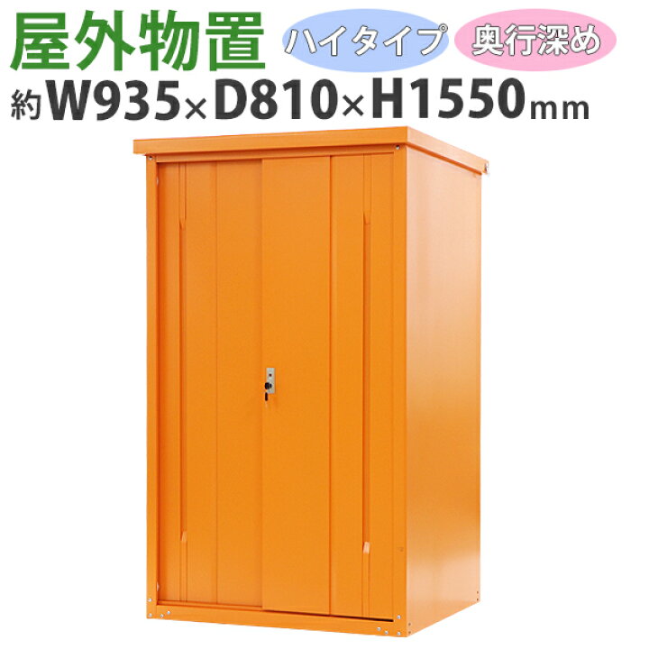 楽天市場】送料無料 屋外物置 スチール製 家庭用収納庫 鍵付き 