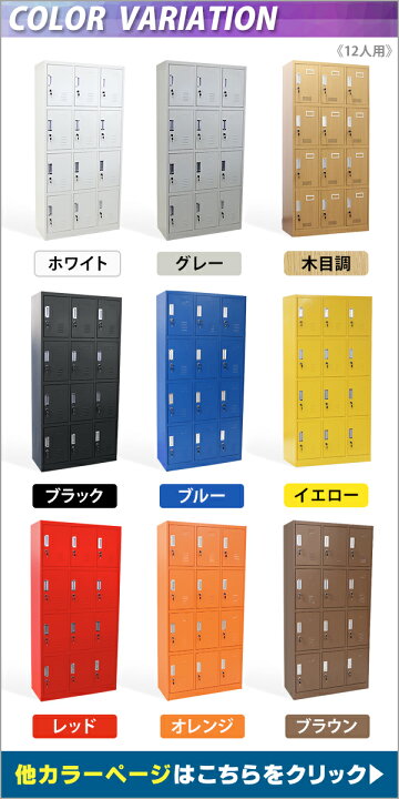 オフィスロッカー 12名用×2台セット 鍵式 中古 東三河圏内配送料無料！