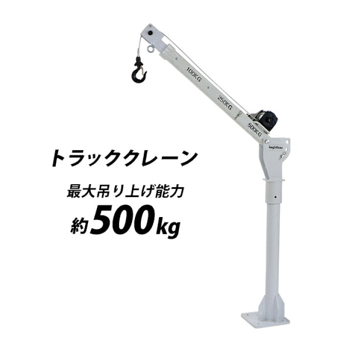 楽天市場】送料無料 電動昇降式 トラッククレーン 電動ウインチ付き 