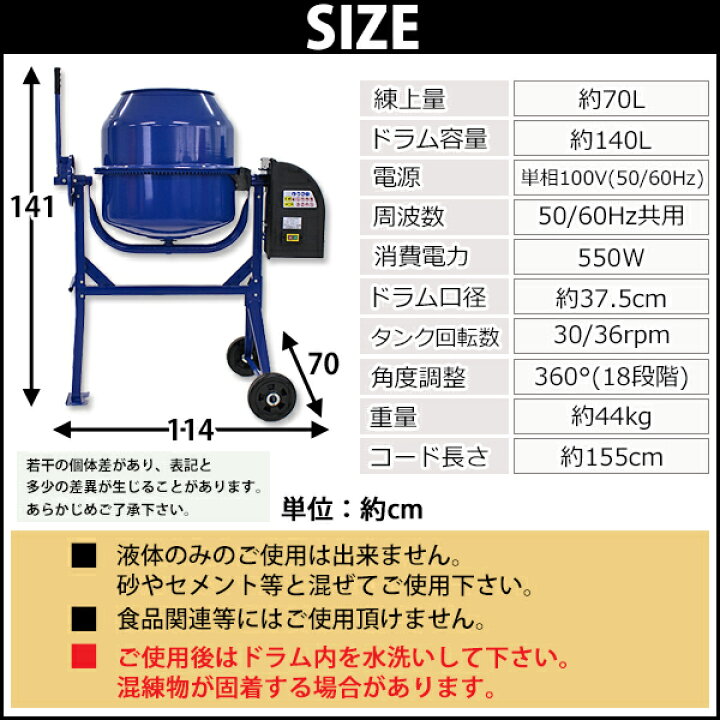 楽天市場】送料無料 新品 コンクリートミキサー 青 練上量70L ドラム  