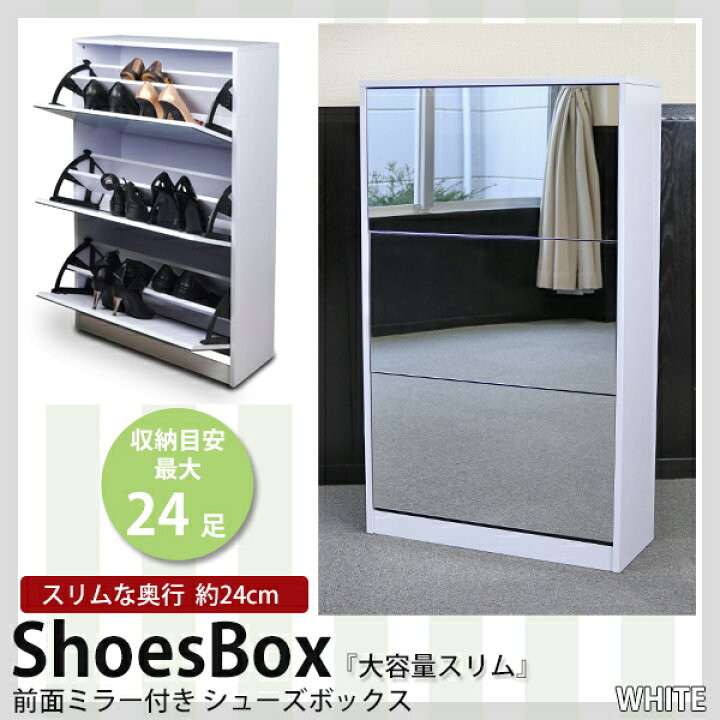 楽天市場】シューズボックス シューズラック 前面ミラー付き 大容量 