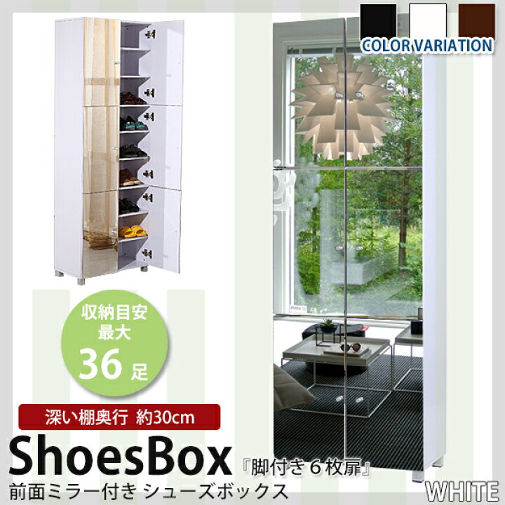 楽天市場】シューズボックス シューズラック 前面ミラー付き 白 6枚扉 