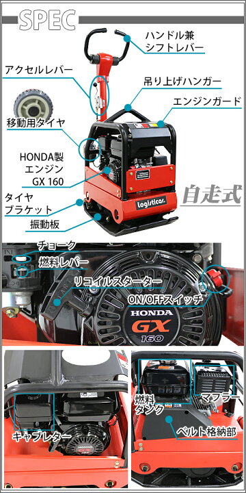 楽天市場】プレートコンパクター 前後進可能 自走式 Honda GX160内蔵 4 