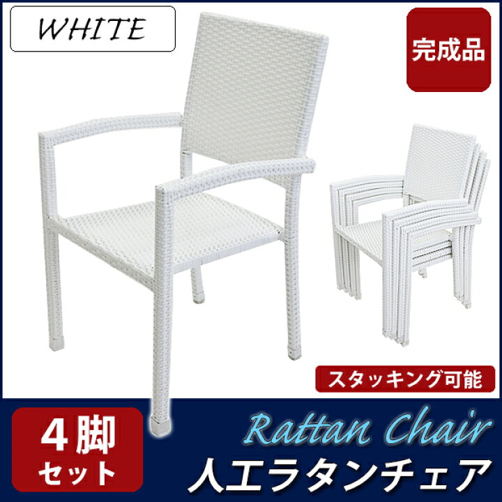 楽天市場】送料無料 ガーデンチェア ガーデン チェア ラタンチェア 