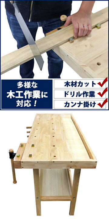 楽天市場】送料無料 ワークベンチ 木工作業台 天板幅約1253mm 天板奥行 
