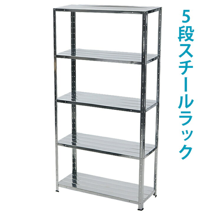 楽天市場】送料無料 5段 スチールラック シルバー 約幅87×奥行31×高さ 