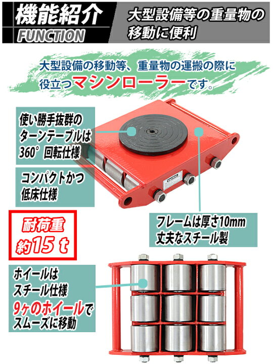 楽天市場】送料無料 マシンローラー 耐荷重約15t スチール製ホイール 2台 2台セット 360° ターンテーブル 回転台 運搬ローラー 運搬マシンローラー 重量物 低床 ポーター 赤 コロ車 スチールローラー 搬入 搬出 運搬車 台車 キャリー マシーン ローラー 引越 レッド ... 楽天市場】送料無料 マシンローラー 耐荷重約15t スチール製ホイール 2台 2台セット 360° ターンテーブル 回転台 運搬ローラー 運搬マシンローラー 重量物 低床 ポーター 赤 コロ車 スチールローラー 搬入 搬出 運搬車 台車 キャリー マシーン ローラー 引越 レッド ...