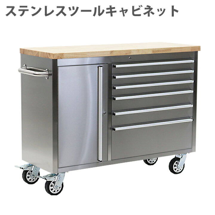 楽天市場】送料無料 ステンレス ツールキャビネット 総積載荷重約600kg 