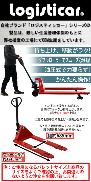 楽天市場】送料無料 ハンドリフト 幅広約685mm フォーク長さ約1210mm 