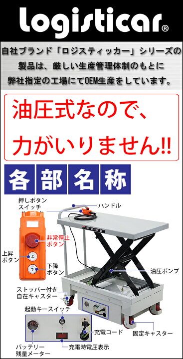 楽天市場】送料無料 電動油圧式昇降台車 電動昇降 耐荷重約300kg 電動 