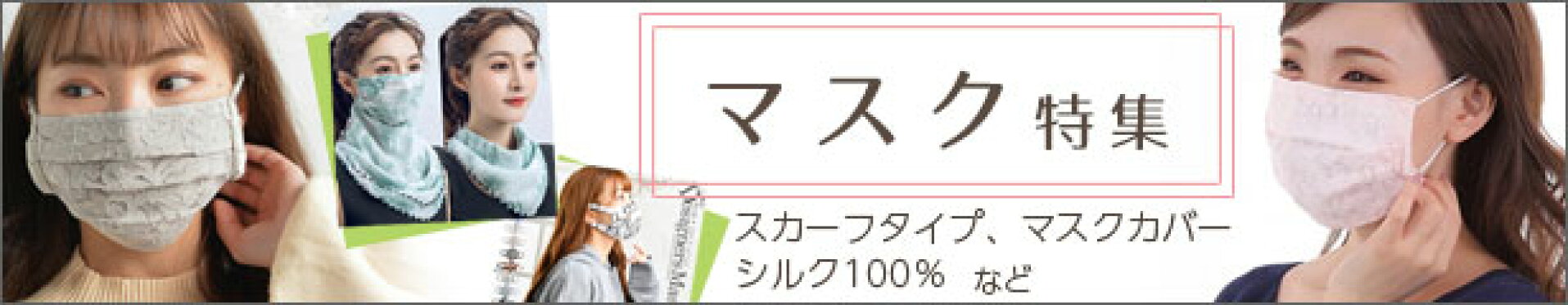 マスク