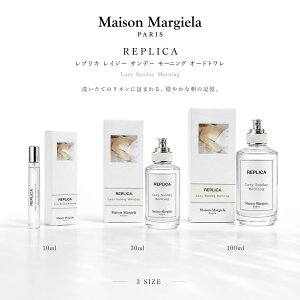メゾン マルジェラ レプリカ レイジー サンデー モーニング 30ml」の 