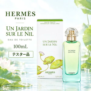 �G�����X �i�C���̒� �I�[�h�g���� 100ml�@�e�X�^�[�i�@ HERMES UN JARDIN SUR LE NIL EDT ���� �t���O�����X ���f�B�[�X �����Y ���j�Z�b�N�X �M�t�g �v���[���g�y���������z�y���s�A���i�z