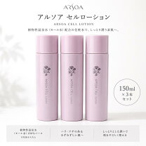 楽天市場】アルソア セルローションの通販