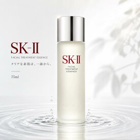 【送料無料】SK-II フェイシャル トリートメント エッセンス 75ml SK2 Facial Treatment Essence 化粧水 PITERA ピテラ 保湿 スキンケア ギフト