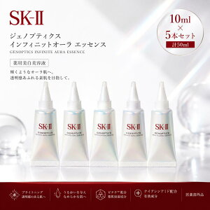 SK-II �W�F�m�v�e�B�N�X �C���t�B�j�b�g�I�[�� �G�b�Z���X 10ml×5�{�Z�b�g�i�v50ml�j���e�t SK2 GenOptics Infinite Aura Essence �u���C�g�j���O �X�L���P�A�y���������z